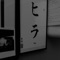 Here (feat. Heylog) - hiraeth, biteki & 静的 Static lyrics