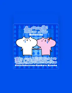 Escucha a Nekotuki, mira vídeos musicales, lee la biografía, consulta fechas de giras y mucho más.