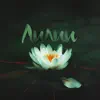 Лилии