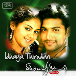 Idhaya Thirudan (Original Motion Picture Soundtrack) - EP - Bharathwaj, Bharadwaj &amp; Vairamuthu Cover Art