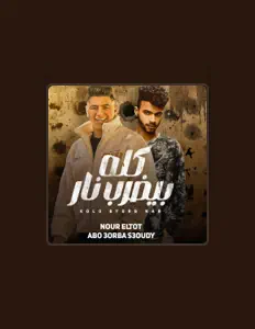 Dengarkan Abo Arba El Seoudi, tonton video musik, baca bio, lihat tanggal tur & lainnya!