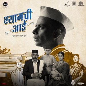 Shyamchi Aai (Original Motion Picture Soundtrack) - EP