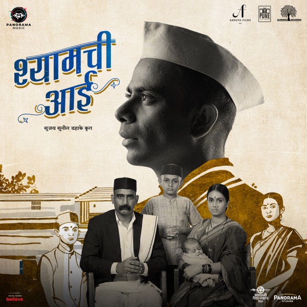 Shyamchi Aai (Original Motion Picture Soundtrack) - EP
