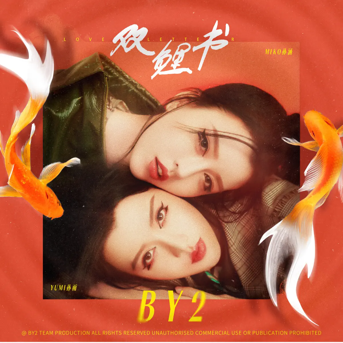 By2 - 雙鯉書 (錄音室版) - Single (2024) [iTunes Plus AAC M4A]-新房子