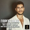 Matia Mou Glika (Nikos Souliotis & Konstantinos Pantzis Remix) - Single