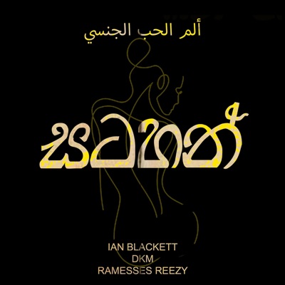 Satahan (feat. Dkm & Ramesses Reezy) - Single