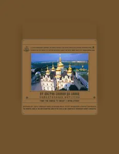 Хор братии Свято-Успенской Киево-Печерской Лавры을(를) 듣고, 뮤직 비디오를 보고, 약력을 읽고, 투어 일정 등을 확인하세요!