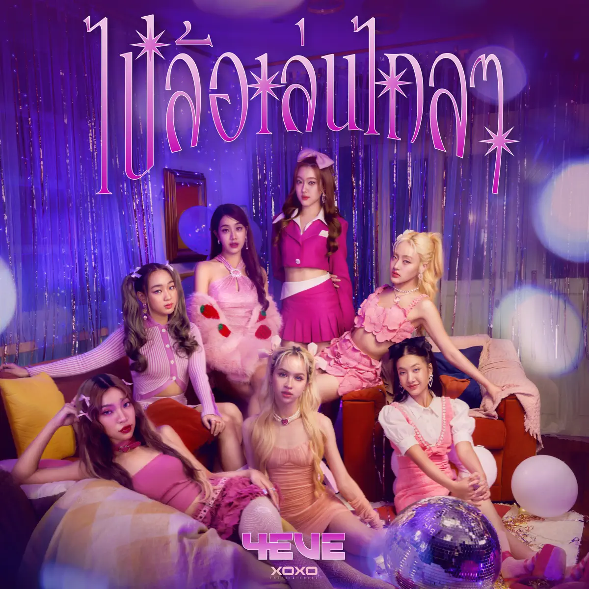 4EVE - ไปล้อเล่นไกลๆ - Single (2023) [iTunes Plus AAC M4A]-新房子