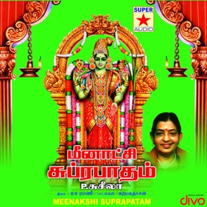 Meenakshi Suprapatam