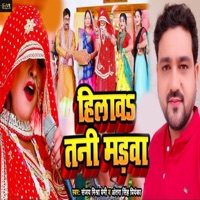 Hilawa Tani Madwa - Single - Sanjay Mishra Premi & Antra Singh Priyanka