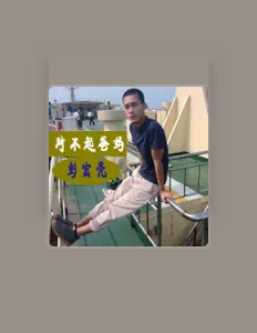 Ouve 彭宏亮, vê vídeos de música, lê a biografia, vê as datas da digressão e muito mais!