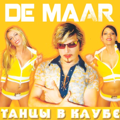 Танцы в клубе