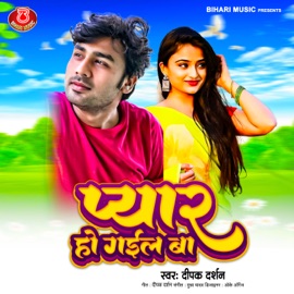 Pyaar Ho Gail Ba Deepak Darshan