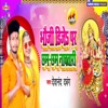 Bhauji Dj Par Chham Chham Nachatari - Single