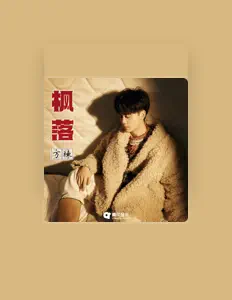 Dengarkan 方楝, tonton video musik, baca bio, lihat tanggal tur & lainnya!