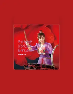 Ouve Keiko Higa, vê vídeos de música, lê a biografia, vê as datas da digressão e muito mais!