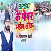 Bpsc Ke Paper Bhail Leak - Single