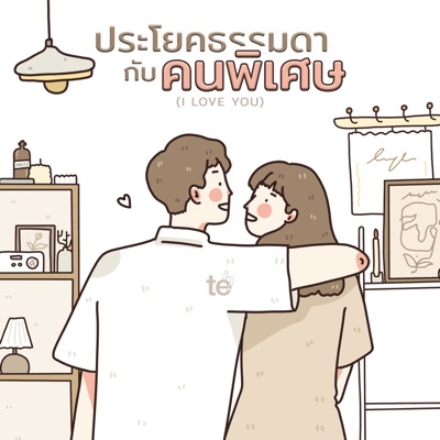 I LOVE YOU - Single