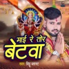 Mai Re Tor Betwa - Single