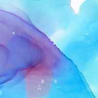 言一 - Single - 路南