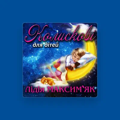 Listen to Лідія Максим'як, watch music videos, read bio, see tour dates & more!