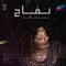 Ghaneelik (feat. Rasha Nahas) - Yusor Hamed lyrics