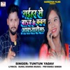 Naihar Se Bachke Kawan Aawtarisan - Single