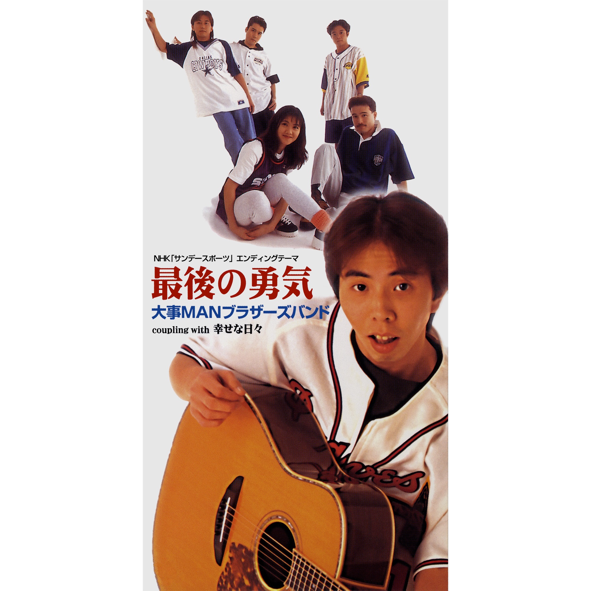 大事MANブラザーズバンド — Shazam
