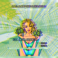 Esa Nena Inquieta (feat. pipe alkapone & Deimian M) - Single - Oscar phantom