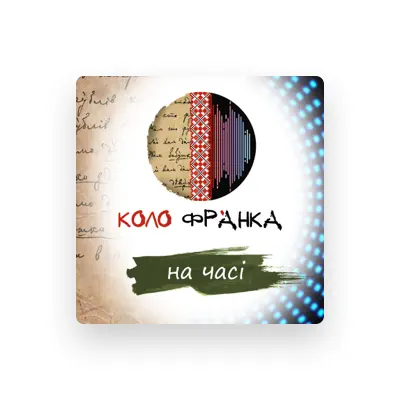 Listen to Коло ФрАнка, watch music videos, read bio, see tour dates & more!