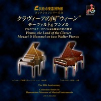 Vienna, the Land of the Clavier - Mozart & Hummel on two Walter Pianos [Hamamatsu Museum of Musical Instruments Collection Series 54B] - Kikuko Ogura