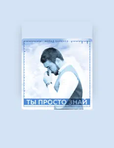 Мурад Байкаев सुनें, म्यूज़िक वीडियो देखें, बायो पढ़ें, दौरे की तारीखें और बहुत कुछ देखें!