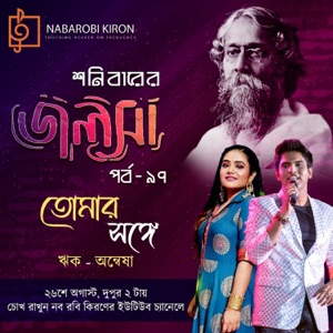 Shonibarer Jolsha Episode 97 - EP