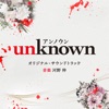 Unknown (Original Tv Series Soundtrack)
