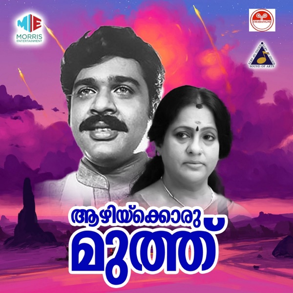 Aazhikkoru Muthu (Original Motion Picture Soundtrack) - EP