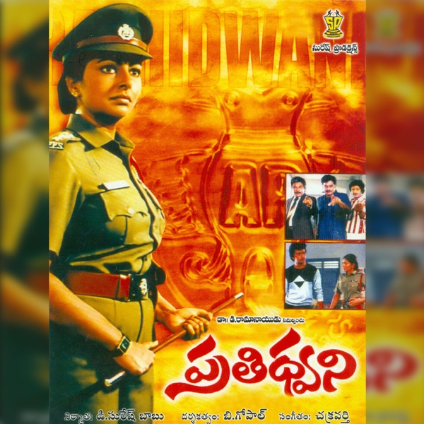 Prathidwani (Original Motion Picture Soundtrack) - EP