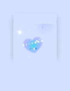 Listen to 小小雅, watch music videos, read bio, see tour dates & more!