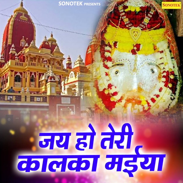 Jai Ho Teri Kalka Maiya - EP