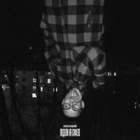 Падали на кафеле - Single - балкон ожиданий