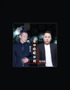 Ouça 张天赋, assista a videoclipes, leia a biografia, veja as datas das turnês e mais!