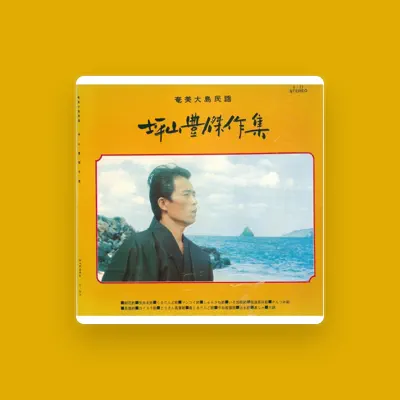 Listen to Yutaka Tuboyama, watch music videos, read bio, see tour dates & more!