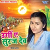 Ugi Ae Surujdev - Single