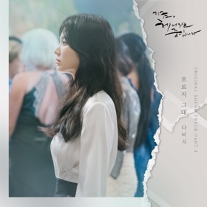 Now, We Are Breaking Up (Original Television Soundtrack), Pt. 3 - Single