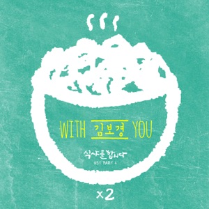 Let's Eat 2, Pt. 2 (Original Television Soundtrack) - Single