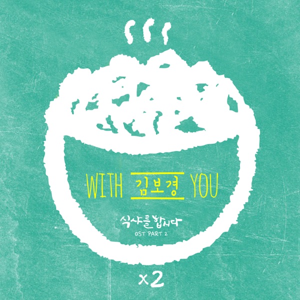 Let's Eat 2, Pt. 2 (Original Television Soundtrack) - Single