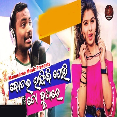 Botala Bhangibi Gori To Duare - Single