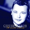 ЖУКОВ Сергей - Девочка Не Спит