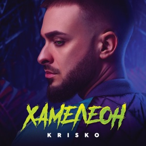 Красиви Лъжи Ремикс (feat. Galena)