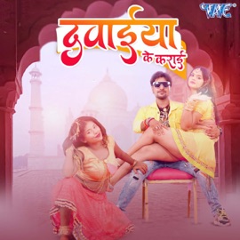 Dawaiya Ke Karai Rahul Hulchal & Shilpi Raj