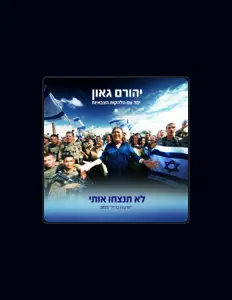 הלהקות הצבאיות을(를) 듣고, 뮤직 비디오를 보고, 약력을 읽고, 투어 일정 등을 확인하세요!